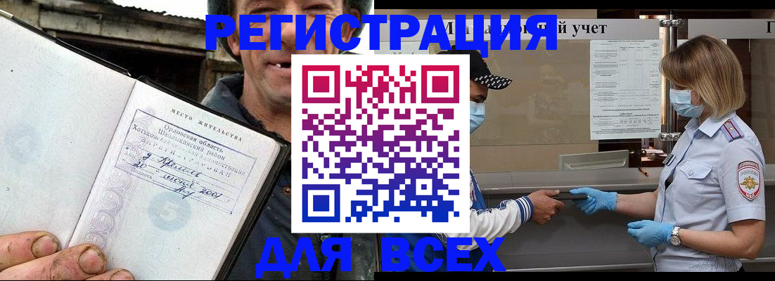 купить прописку в Кувшиново
